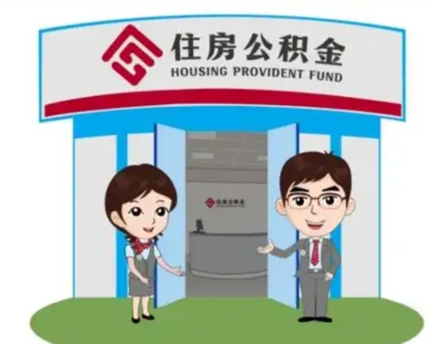 宜昌公积金怎么退出来在哪里退（怎样退公积金）
